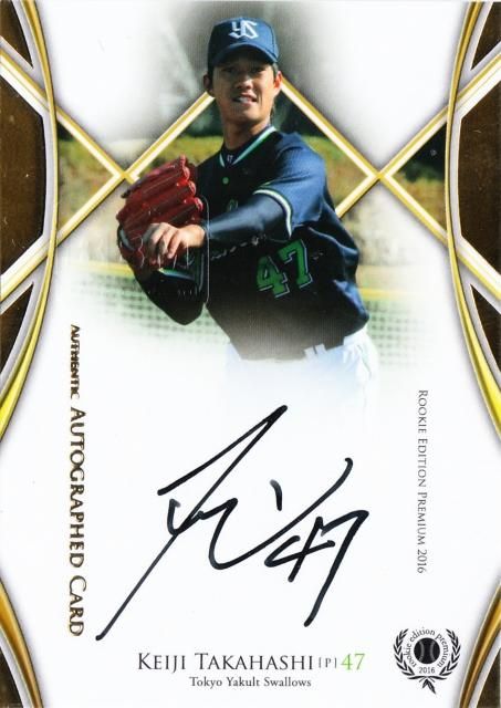 BBM 2016 ルーキープレミアム 直筆サインカード 高橋奎二 縦サイン【18