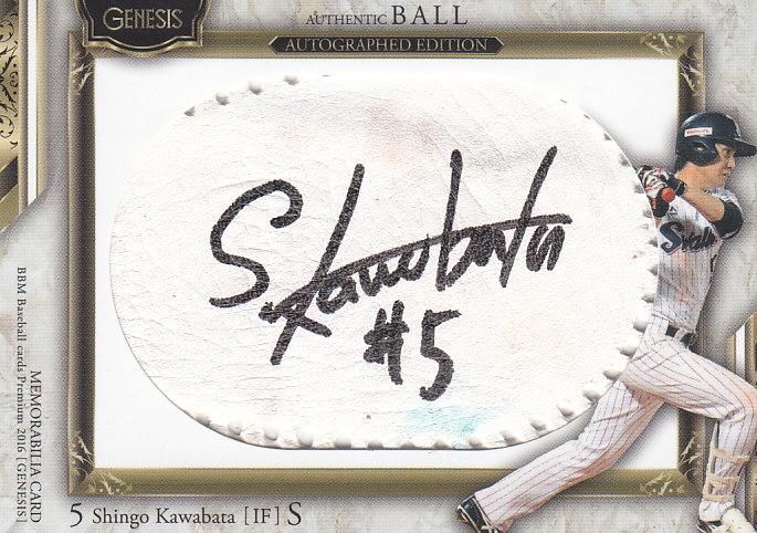 2016 BBM GENESIS ボールサインカード 川端慎吾【20枚限定】 / MINT