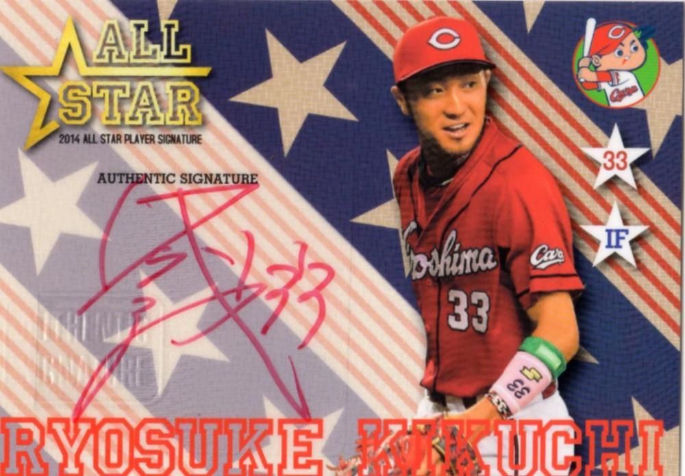 フロンティア 2014 広島カープ SEASON SUMMARY 菊池涼介 直筆サイン