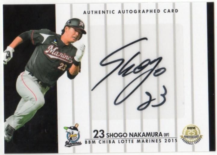 BBM 千葉ロッテマリーンズ 2015 中村奨吾 直筆サインカード【20枚限定
