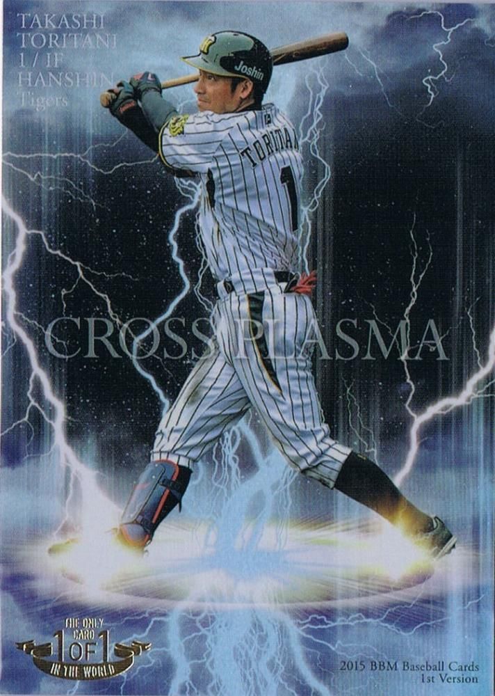 BBM2015 1STバージョン 阪神 鳥谷敬 1OF1 カード 【1枚限定】 池袋店