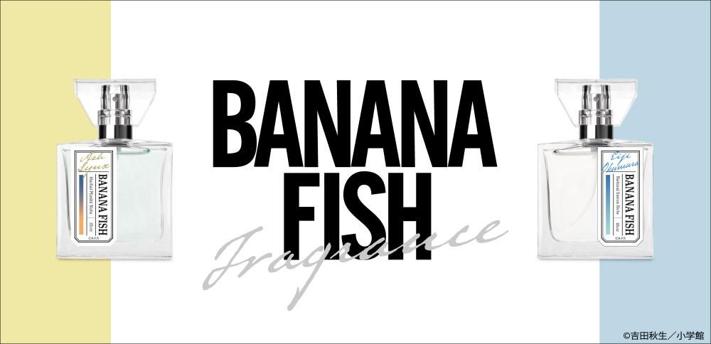 BANANA FISH」フレグランス|プリマニアックスオンラインショップ