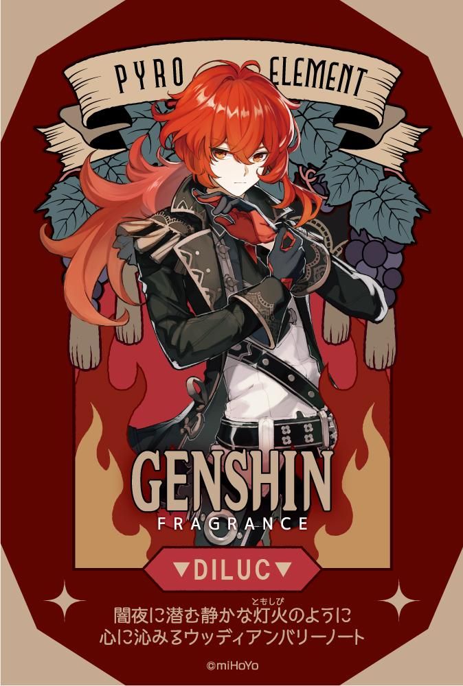primaniacs】原神 フレグランス ディルック