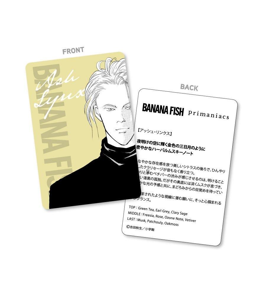 primaniacs】BANANA FISH フレグランス アッシュ・リンクス