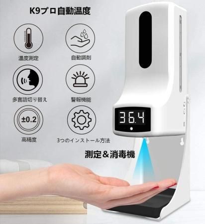 アルコールディスペンサー 検温器搭載 非接触式 測定温度 非接触