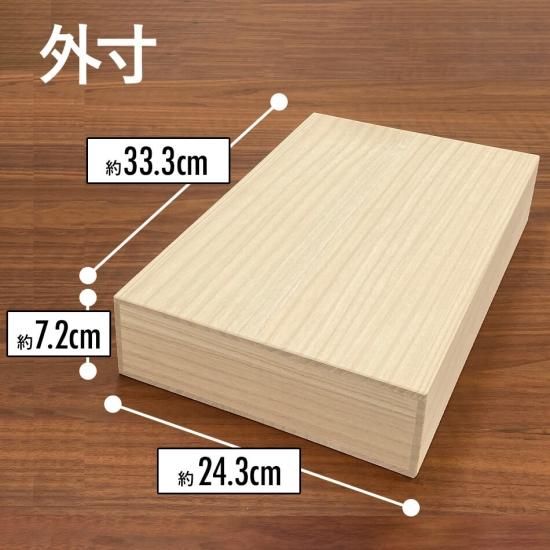 増田桐箱店 桐箱 A4サイズ LOWサイズ W33.3cm×D24.3cm×H7.2cm 長方形