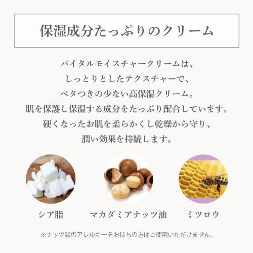 バイタルモイスチャークリーム - ハーブピーリングならハーバルピール