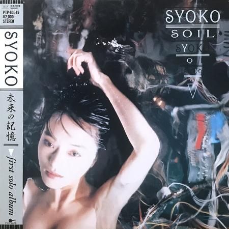 Syoko / Soil 未来の記憶 - silencia music store