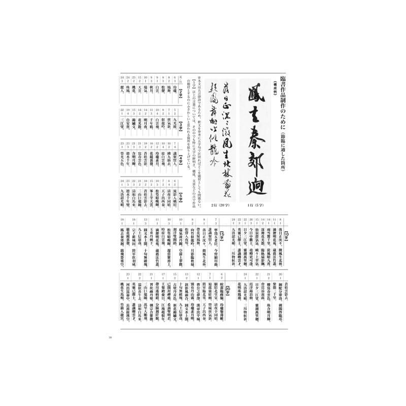 ｼﾘｰｽﾞ書の古典 29 李キョウ詩 嵯峨天皇 - 書道用品、墨、墨液、紙、筆