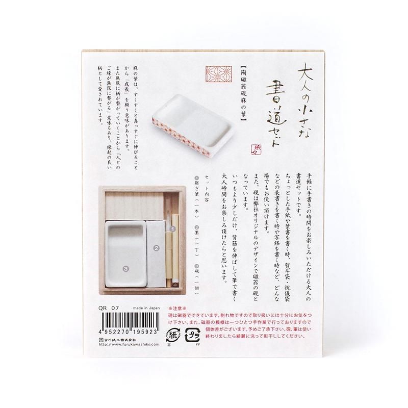 大人のちいさな書道セット 麻の葉 古川紙工 - 書道用品、墨、墨液、紙