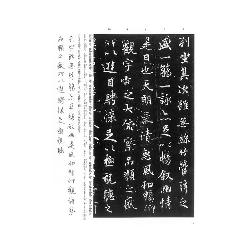 テキストシリーズ 王羲之の書2 蘭亭序（二種） - 書道用品、墨、墨液