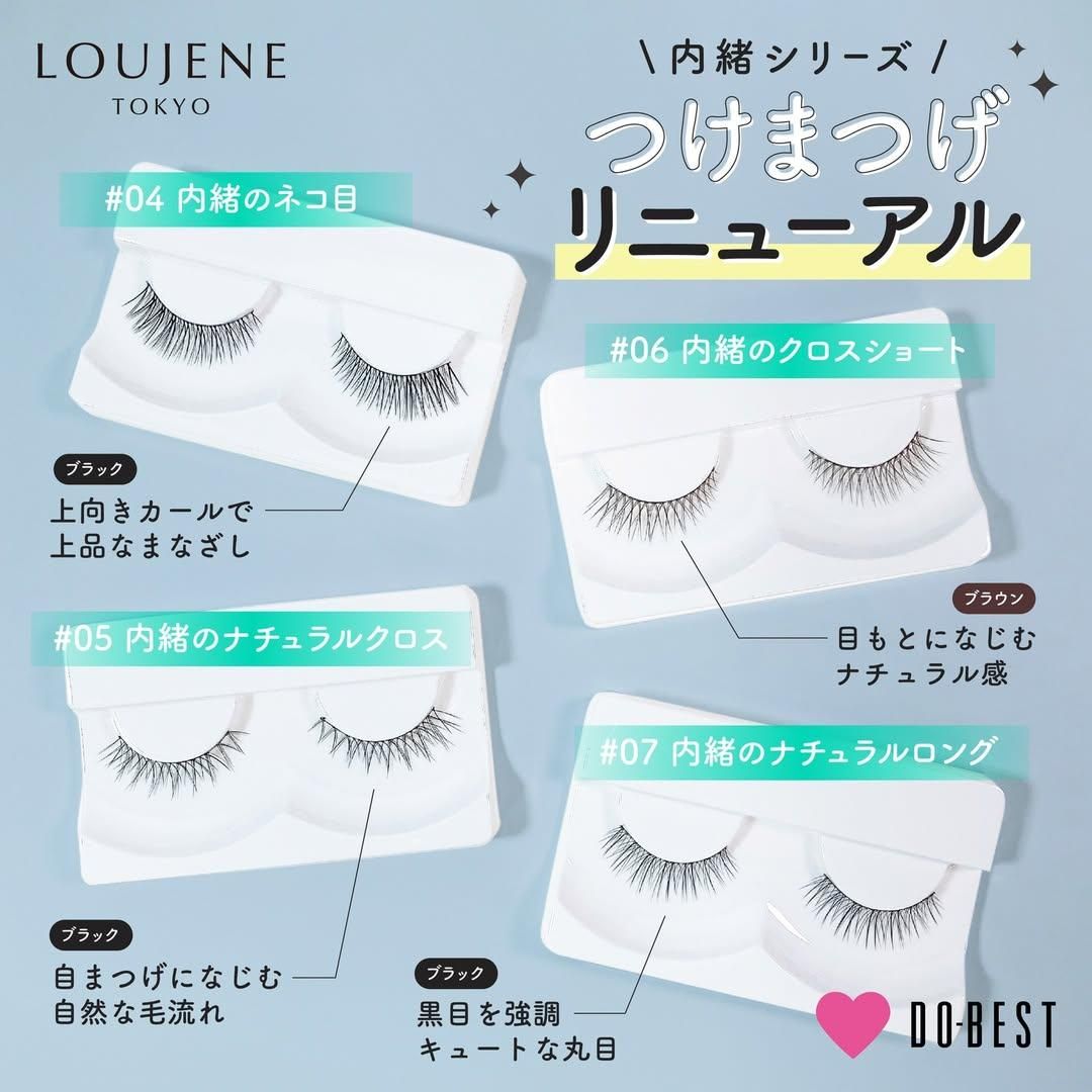 LOUJENE 華やかつけまつげ＆内緒のつけまつげがリニューアルいたしまし