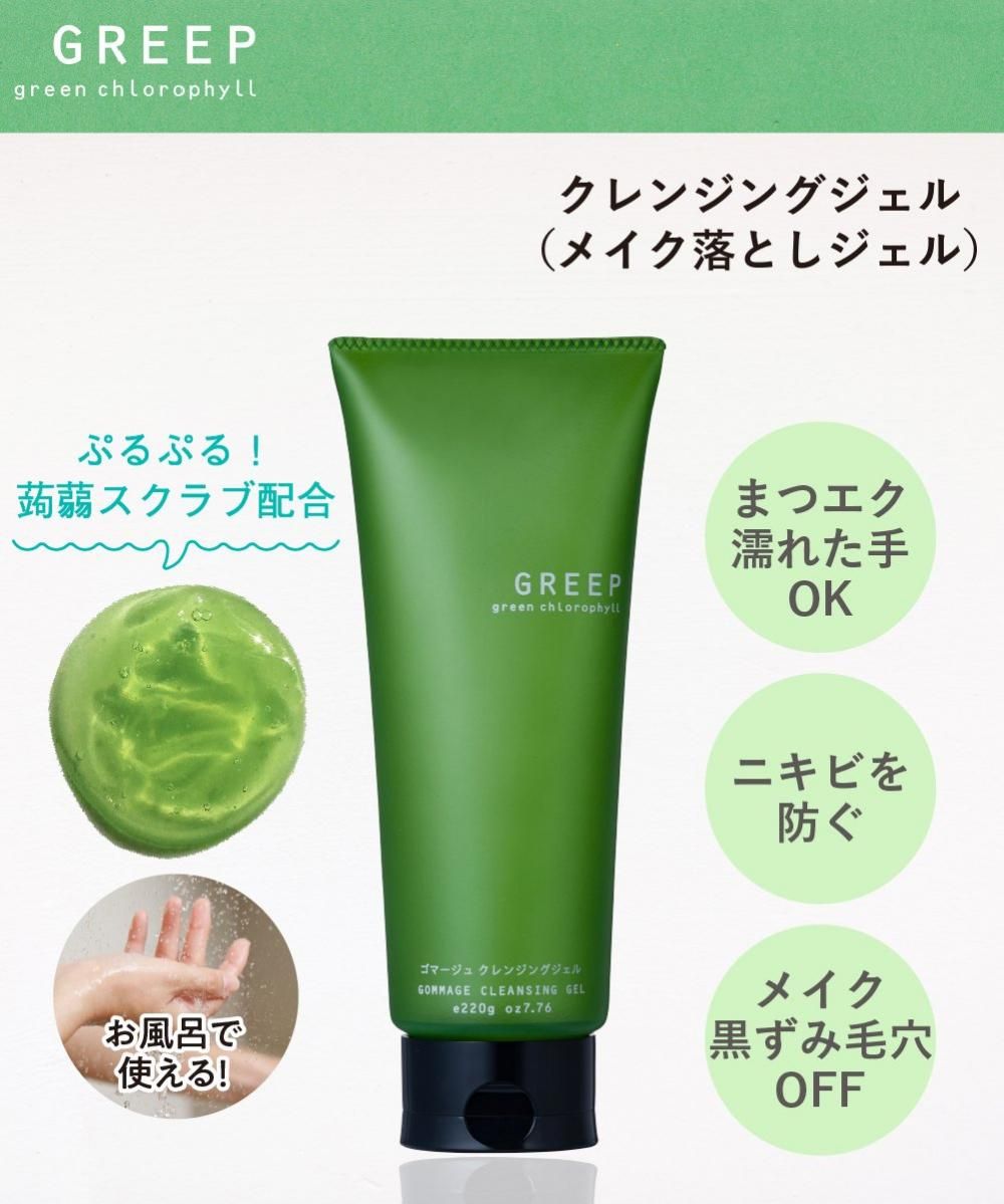 ドクダミエキス配合】グリープ ゴマージュクレンジングジェル - 《公式