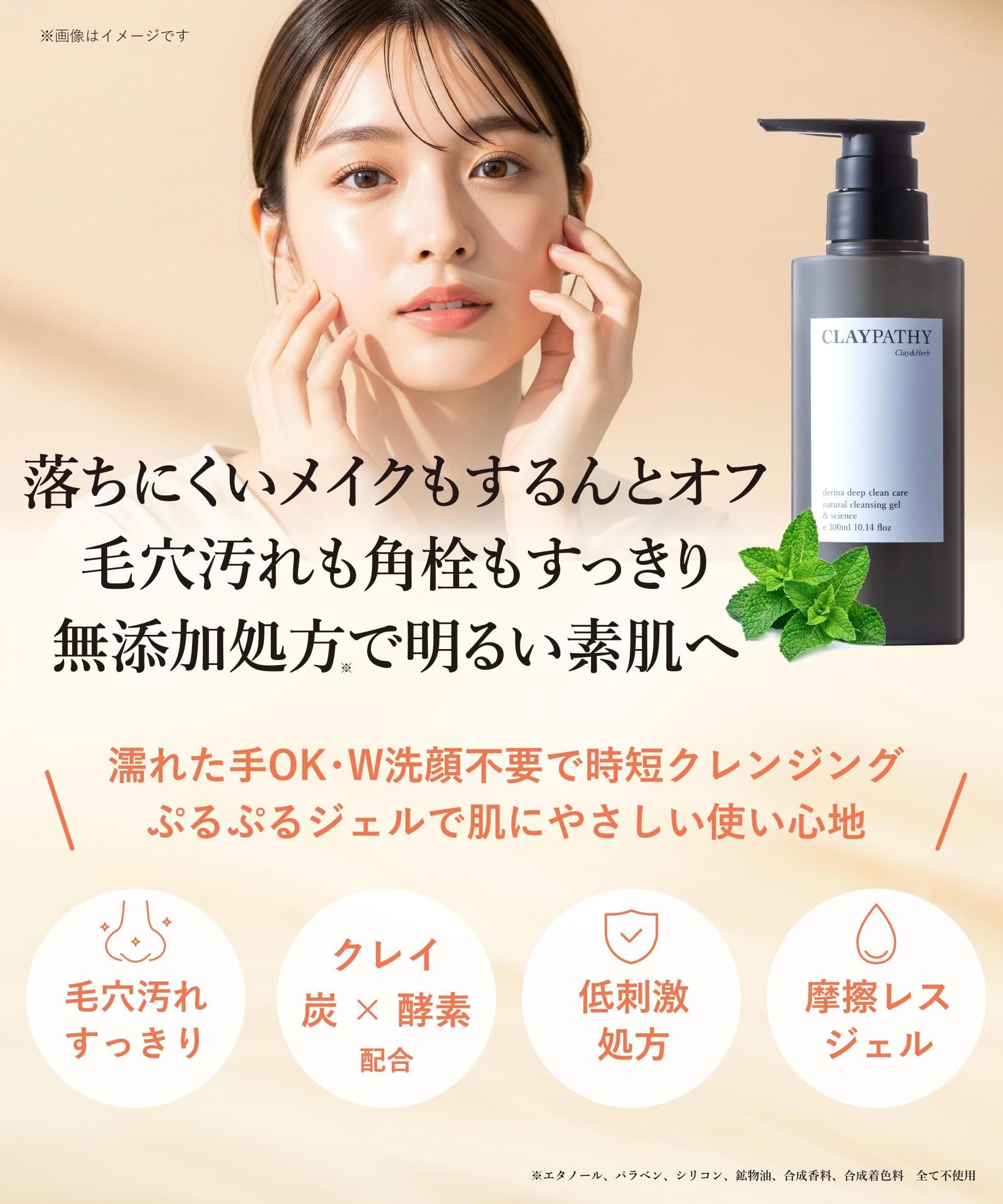 炭×酵素×クレイ配合】クレパシー ディープクレンジングジェル（R