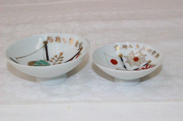 KS-746九谷焼除隊記念盃二盃 - 石川県金沢の骨董品のお店アンティーク