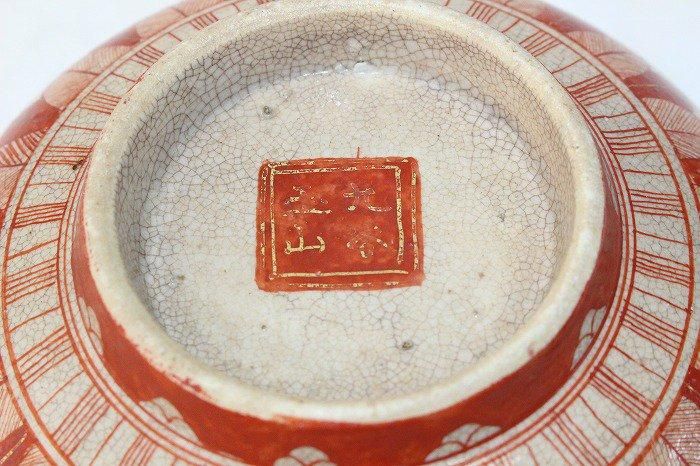 K-1821九谷焼赤絵染付山水文6寸深鉢 九谷玉山印付 - 石川県金沢の骨董