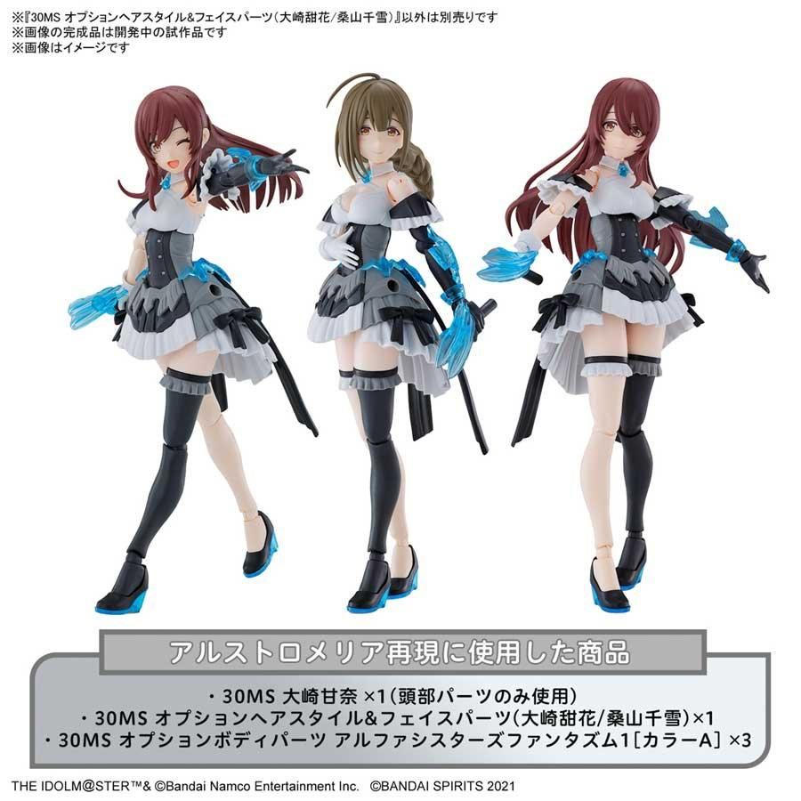 30MS オプションヘアスタイル&フェイスパーツセット（大崎甜花/桑山