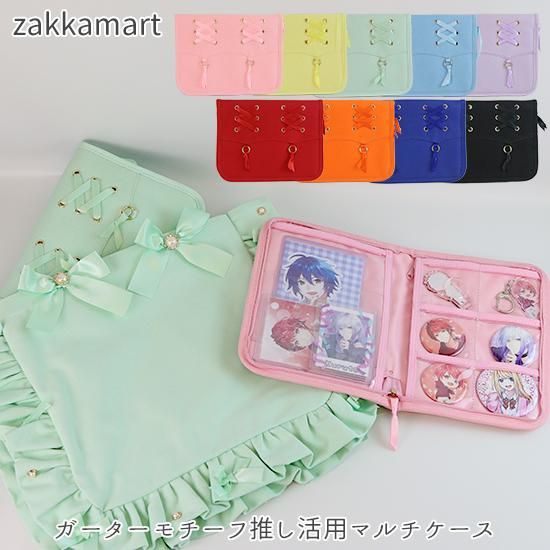 ガーターモチーフ推し活用マルチケース | アクリルスタンド・ポスト