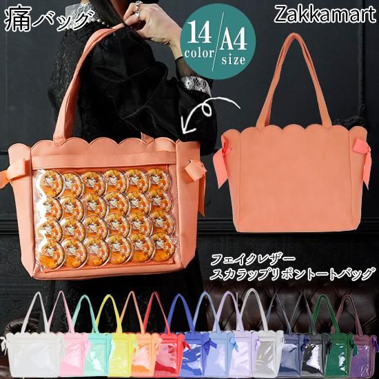 フェイクレザースカラップリボントートバッグ | ザッカマート - 痛