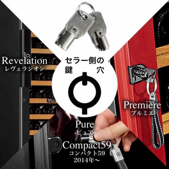 EuroCave ユーロカーブ [レヴェラシオン] [ピュア] [プルミエシリーズ