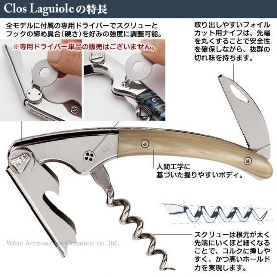 クロ ラギオール Clos Laguiole ブラウンホーン | クロード・ドゾルム