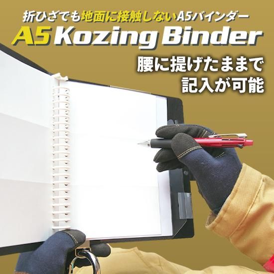 A5 Kozingバインダー＆A5 ホワイトボードセット | 株式会社ライズ
