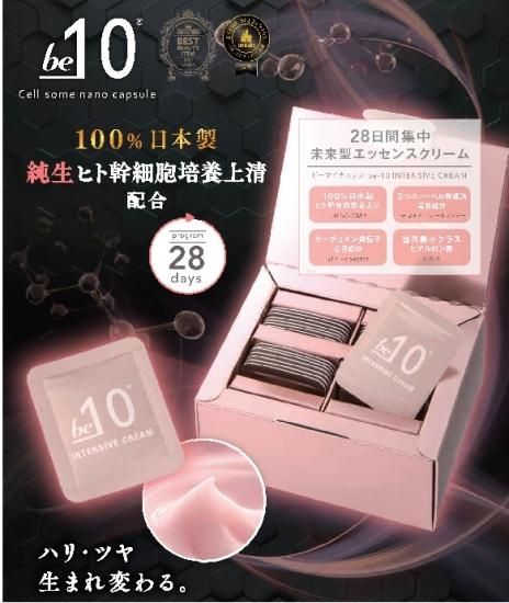 be-10 ビーマイナステン INTENSIVE CREAM インテンシブクリーム 28個入