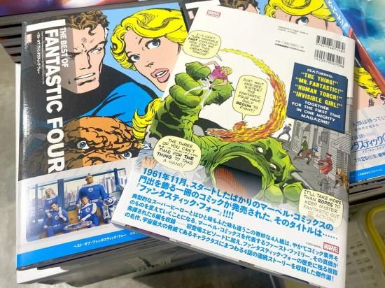 ベスト・オブ・ファンタスティック・フォー - アメコミ専門店 verse