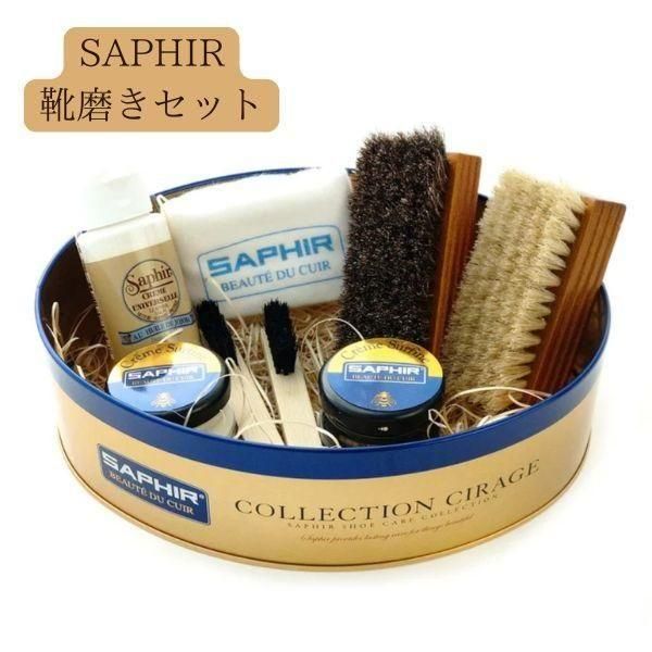 サフィール 靴磨きセット ミニ JAR シューケアセット ハーフサイズ