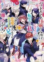 穏やか貴族の休暇のすすめ。＠COMIC 第11巻（コロナ・コミックス