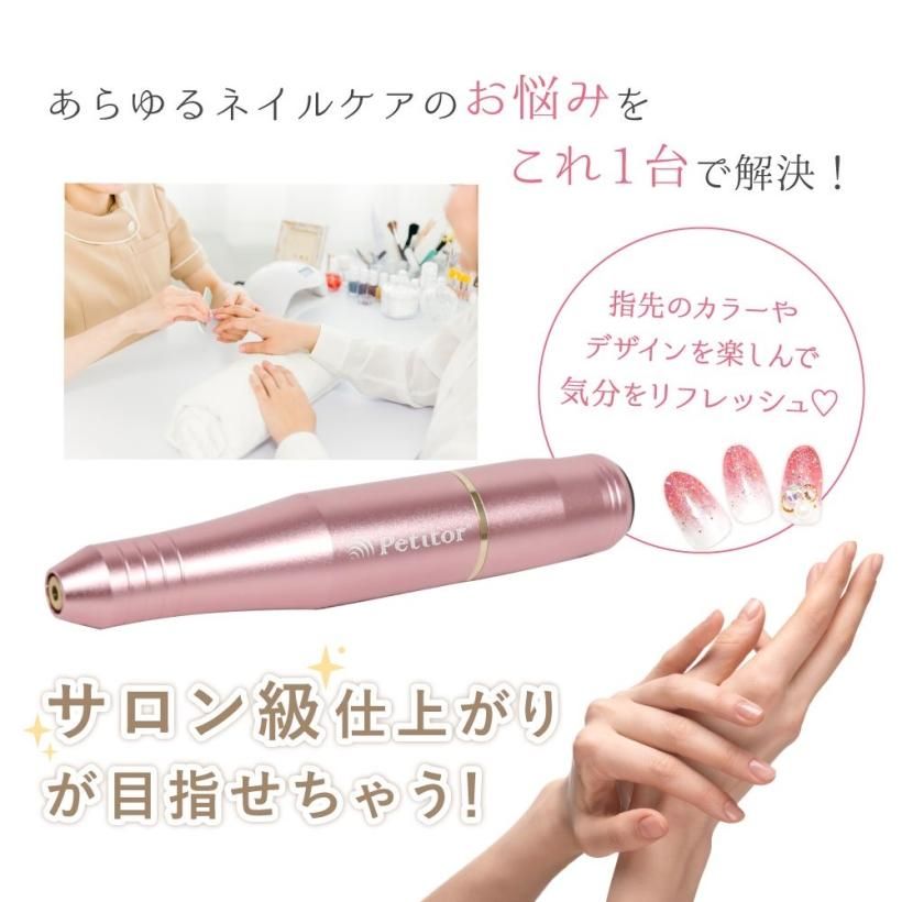 セルフネイラー向けネイルマシンプチトルCR - petitor