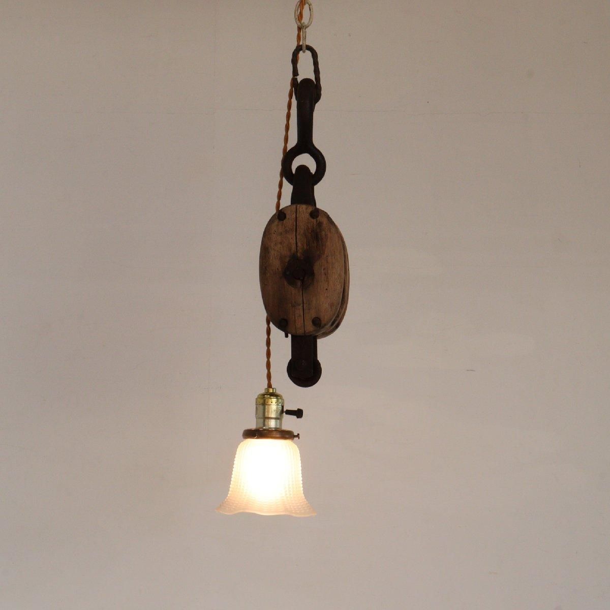 ヴィンテージ 滑車 吊り下げランプ インダストリアル アメリカ
