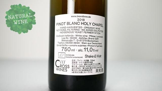 3700] PINOT BLANC HOLY CHAPEL 2018 BRAND BROS / ピノ・ブラン