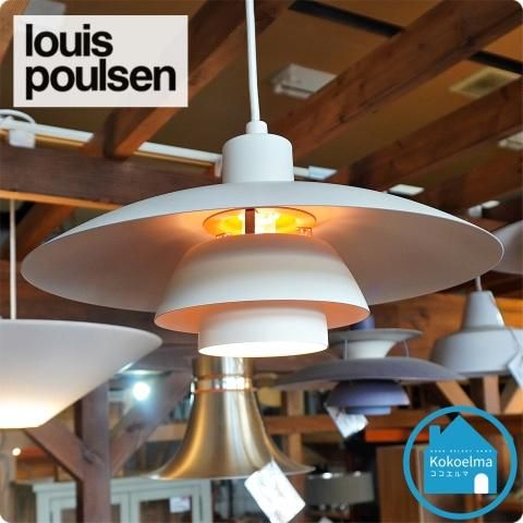 北欧デンマーク、louis poulsen(ルイスポールセン)のポール