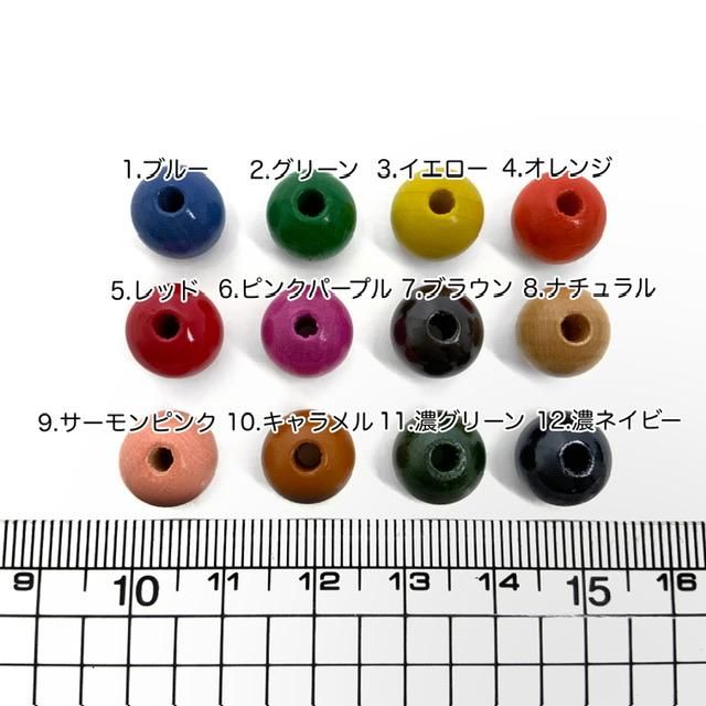 全12色】ドイツ製カラフルウッドビーズ10個