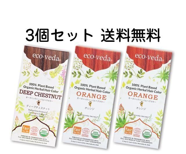 ヘナ3個セット（ディープチェスナット1個、オレンジ2個）送料無料