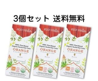 ヘナ3個セット（オレンジ3個）送料無料（クリックポストにてお届け