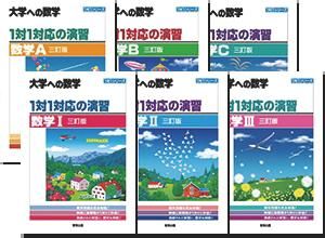 書籍 大学への数学