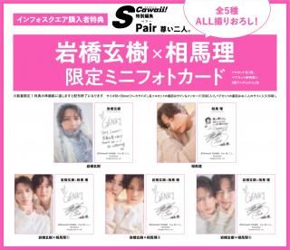 S Cawaii!特別編集 Pair 尊い二人。 - infosquare（インフォスクエア）