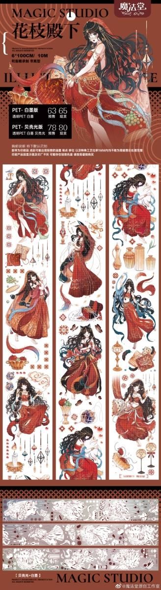 魔法堂 予約販売 10月到（2023/7/27）予約終了 - マスキングテープ専門