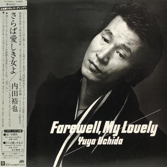 内田裕也 / さらば愛しき女よ / LP（L） - 中古レコード通販 東京