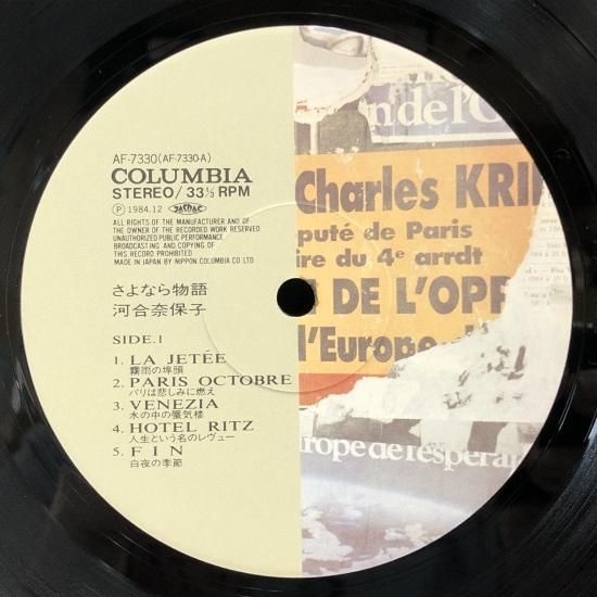 河合奈保子 / さよなら物語 THE LAST SCENE and AFTER / LP（X