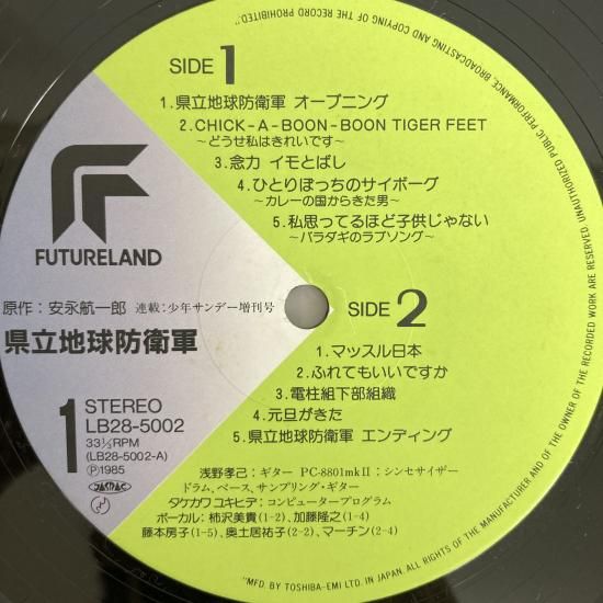 OST / 県立地球防衛軍 オリジナルアルバム / LB28-5002 / LP - 中古