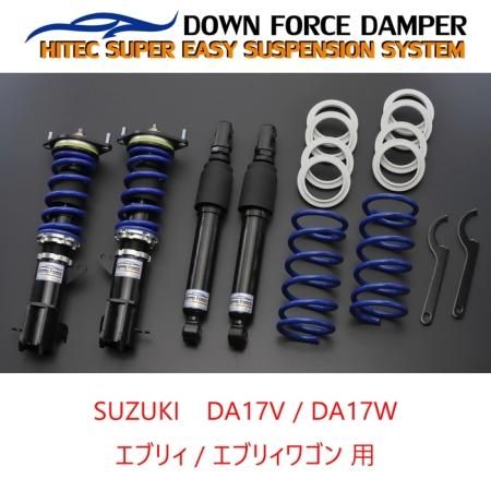 DOWN FORCE 固定式】 車高調キット SUZUKI DA17V エブリィ専用 2WD/4WD
