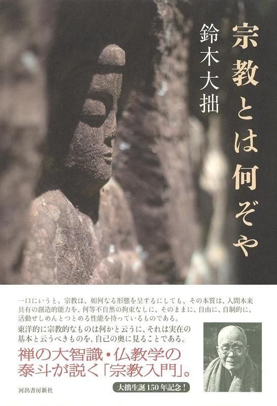 15冊限定！定価の550円引き】宗教とは何ぞや - 読書のすすめ