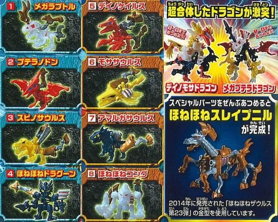 全部揃ってます!!】ほねほねザウルス 第36弾 超合体！双龍激突！編 [全