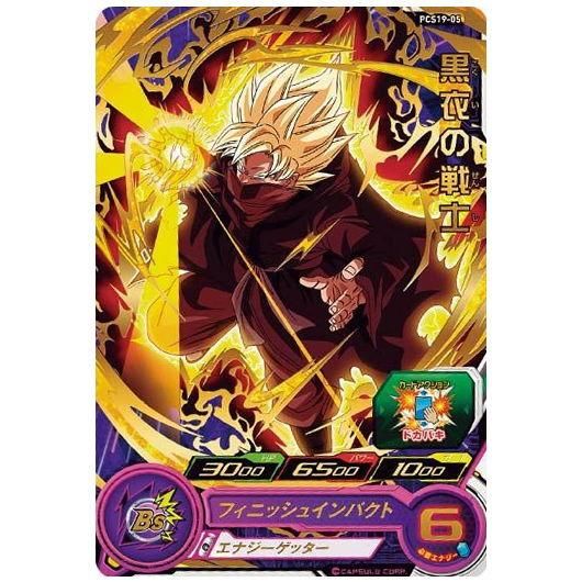 スーパードラゴンボールヒーローズカードグミ19 [5.PCS19-05 黒衣の