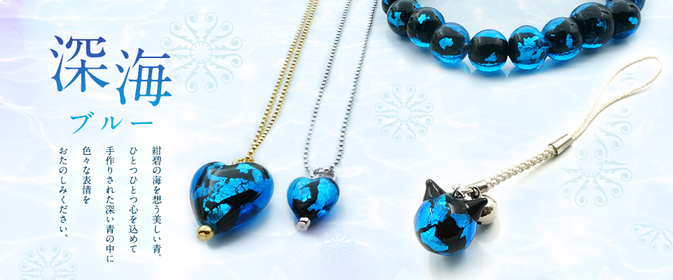 TANZAWA Online shop ｜ ねこ玉・四神・深海ブルーとんぼ玉・天然石の