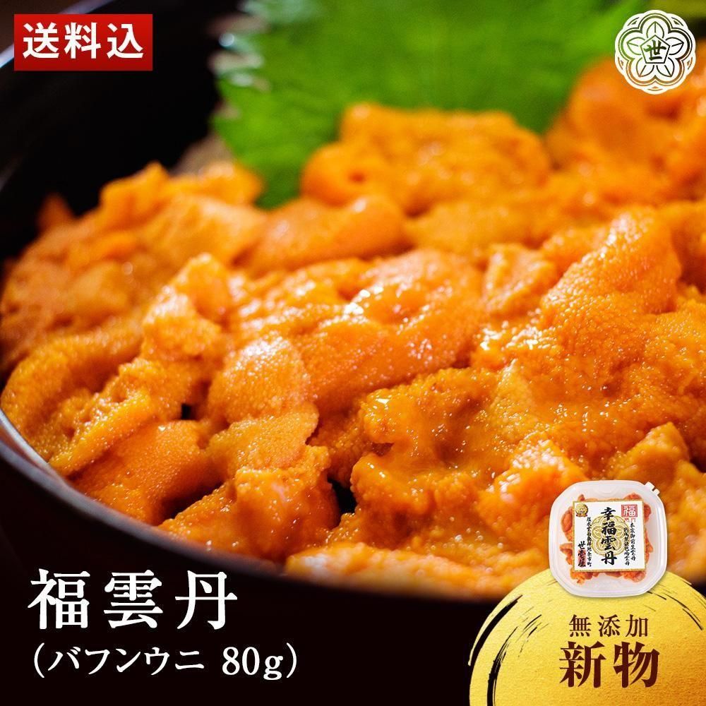 福雲丹80g(バフン 北海道産) - うに専門店 世壱屋