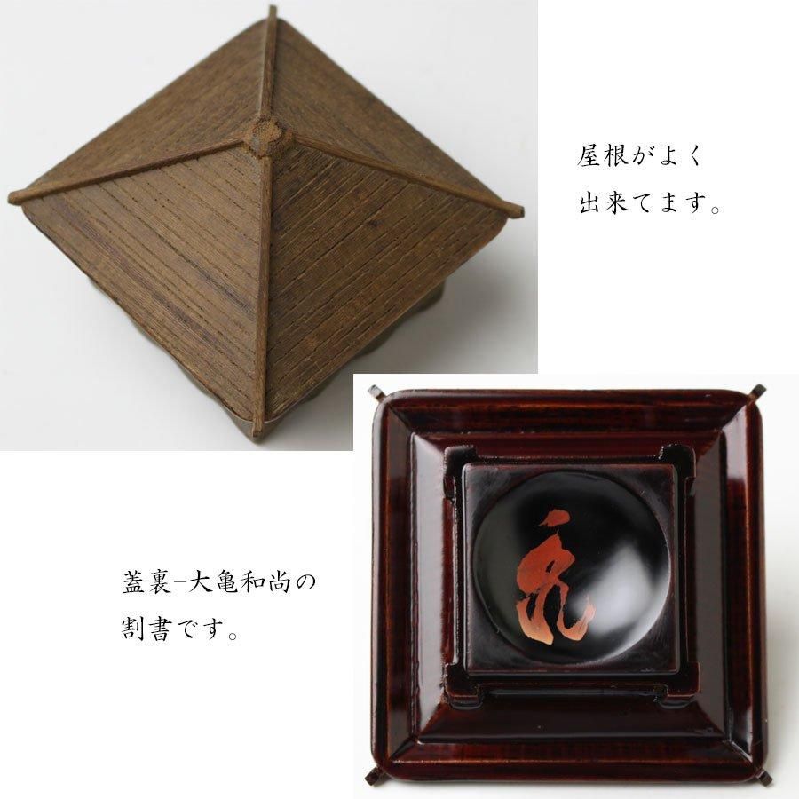 浮御堂古材 御堂香合 稲尾誠中斎 作 立花大亀書付 ※浮御堂形香合